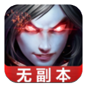 武极天下iPhone版 V1.0.7