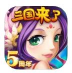 三国来了iPhone版 v3.0.6