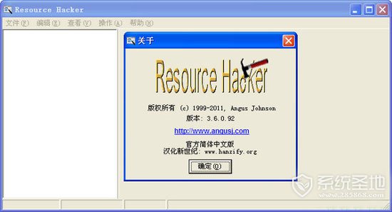 ResHacker汉化版 V3.6.0.92 