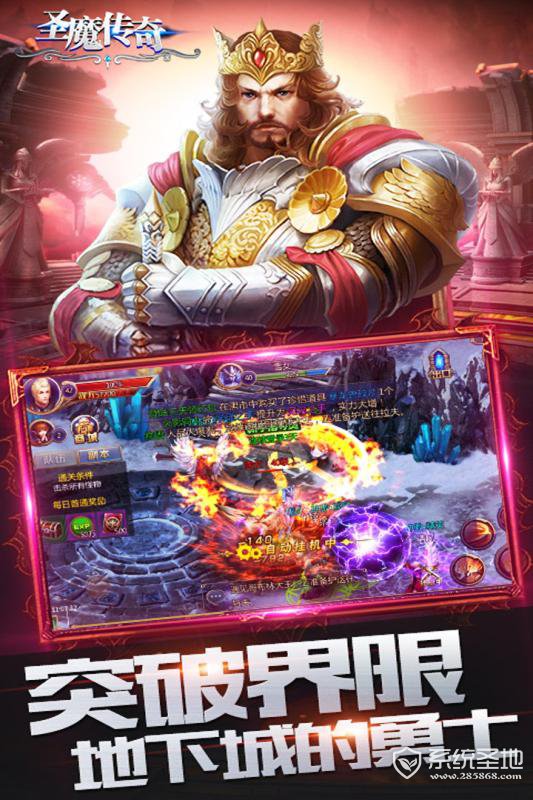 圣魔传奇