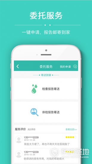 华医通