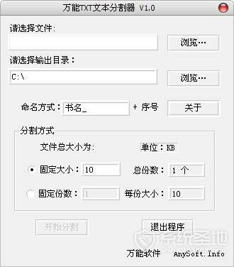 万能TXT文本分割器绿色版 V1.0