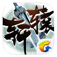 轩辕传奇iPhone版 V1.0.30