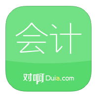 会计随身学iPhone版 V4.3.1