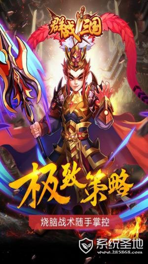 群战三国