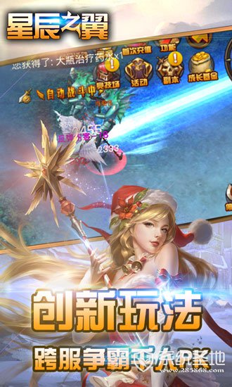 星辰之翼