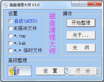 磁盘清理大师绿色版 v3.0