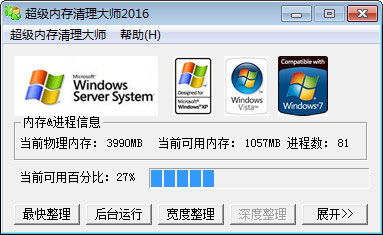 超级内存清理大师2016