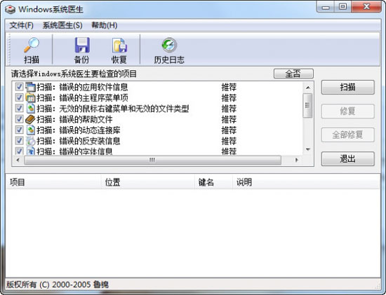 Windows系统医生中文绿色版 v3.4.5