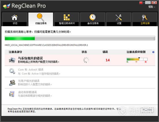 注册表检测及修复工具(RegClean Pro)中文免费版 v7.2.7