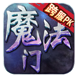 魔法门挂机安卓版 v3.5