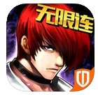 拳皇97ol iPhone版 v3.0.6