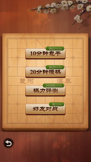 天天象棋安卓版 V2.8.6.1截图1