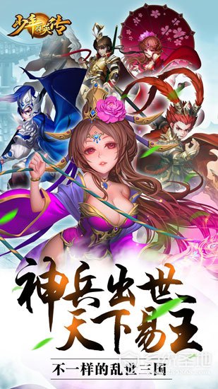 少年群英传