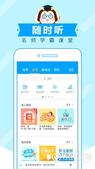 高考蜂背