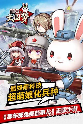 那兔之大国梦