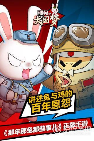那兔之大国梦