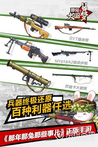 那兔之大国梦