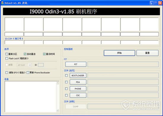odin3汉化版 v1.85