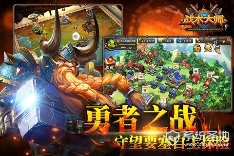 战术大师