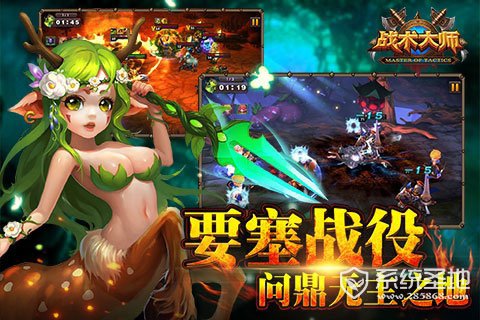 战术大师