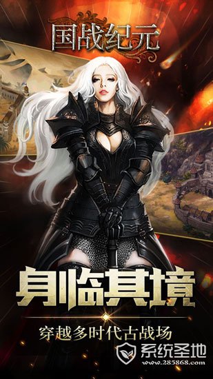 国战纪元