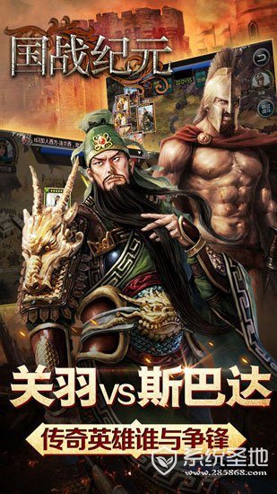 国战纪元
