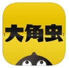 大角虫漫画iPhone版 v3.0.1