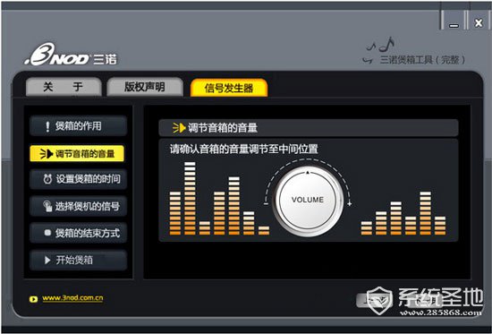 三诺煲音箱软件绿色免费版 v3.0