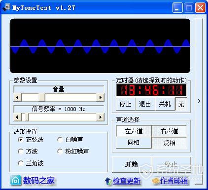 煲机软件(MyToneTest)绿色版 V1.27