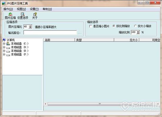 JPG图片压缩工具（图片压缩神器） V2.0