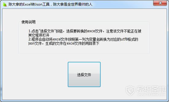 excel转json工具 v1.0