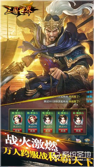 三国世界安卓版 v2.9.0截图2