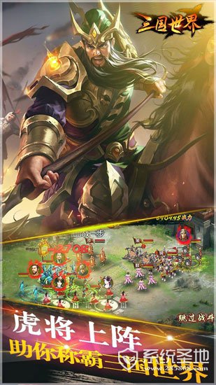 三国世界安卓版 v2.9.0截图3