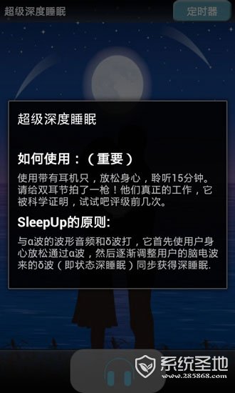 超级深度睡眠安卓版