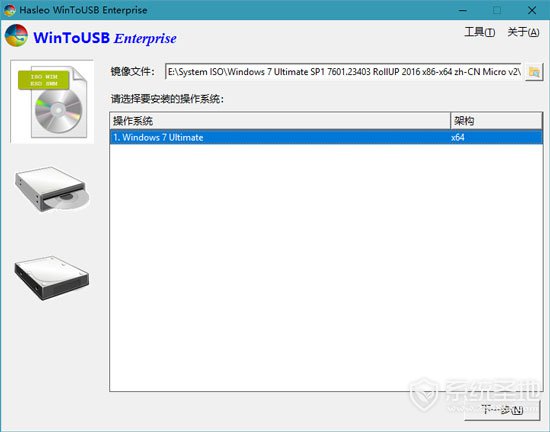 WinToUSB中文破解版 v3.9