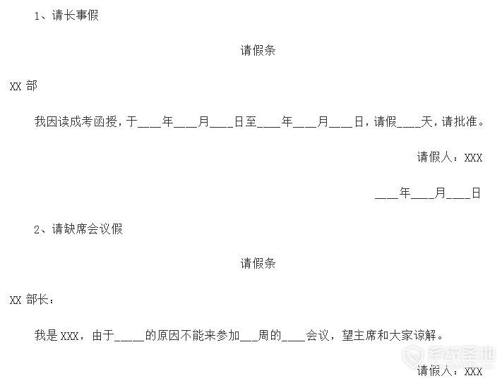 请假条模板免费下载