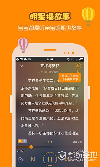 亲宝听iPhone版 V2.1.3截图1