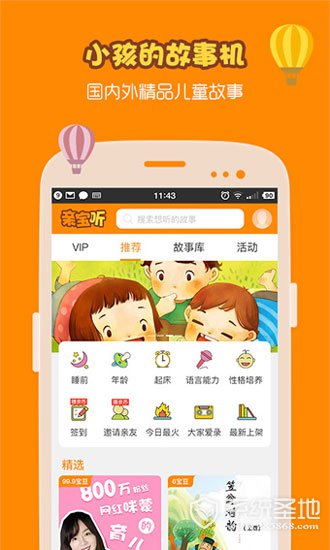 亲宝听iPhone版 V2.1.3截图2