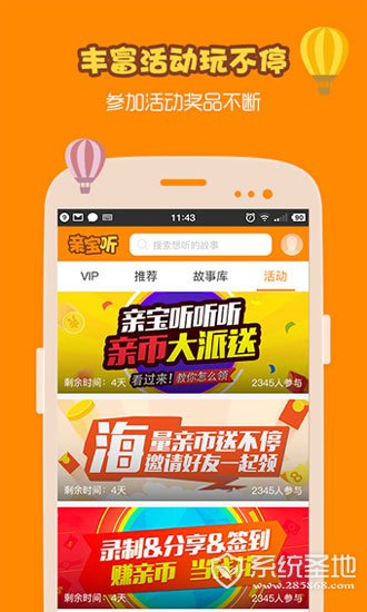 亲宝听iPhone版 V2.1.3截图3