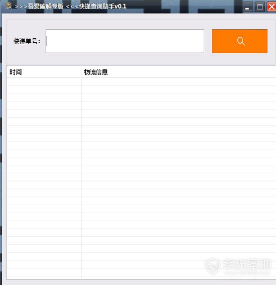 快递查询助手 v0.1