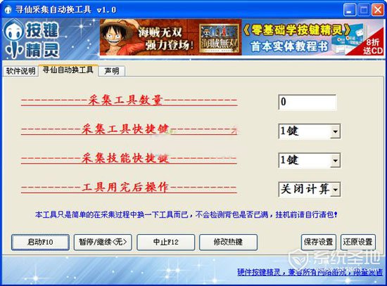 寻仙采集脚本绿色免费版 v1.0