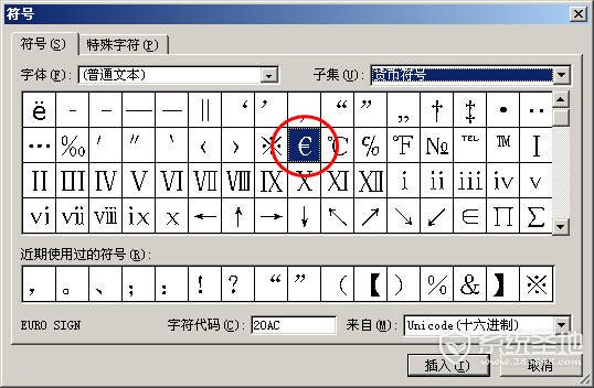 excel欧元符号输入方法