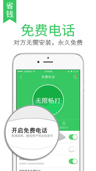 触宝拨号ios版下载