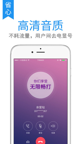 触宝拨号ios版下载