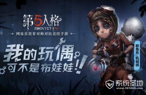 第五人格机械师