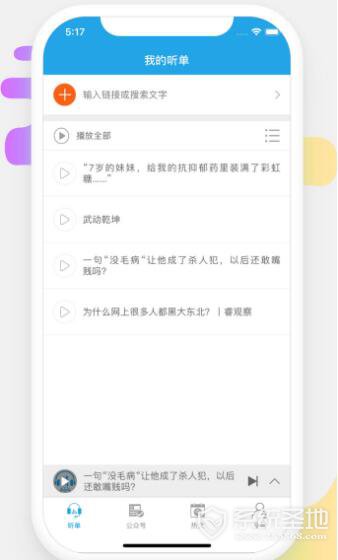 简听ios版下载