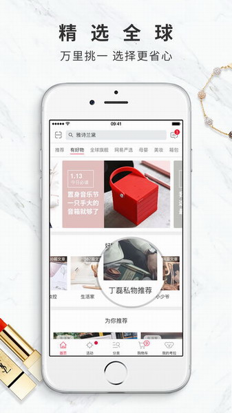 网易考拉海购iPhone版