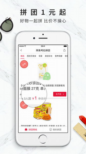 网易考拉海购iPhone版