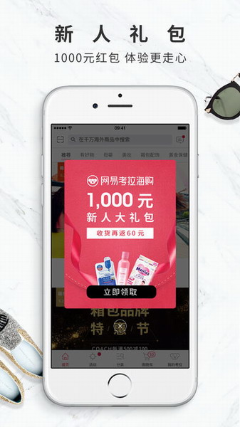 网易考拉海购iPhone版